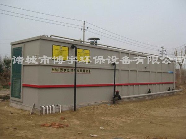博宇環(huán)保-MBR一體化污水處理設(shè)備.jpg 博宇環(huán)保-MBR一體化污水處理設(shè)備.jpg